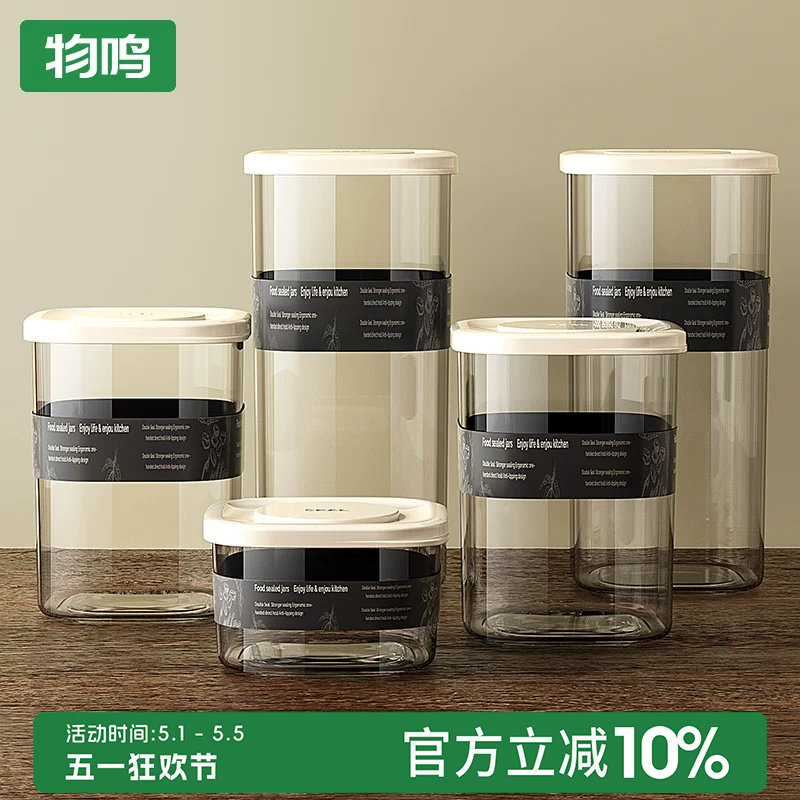 物鸣密封罐食品级收纳盒厨房香料豆子干货塑料罐子五谷杂粮储物罐