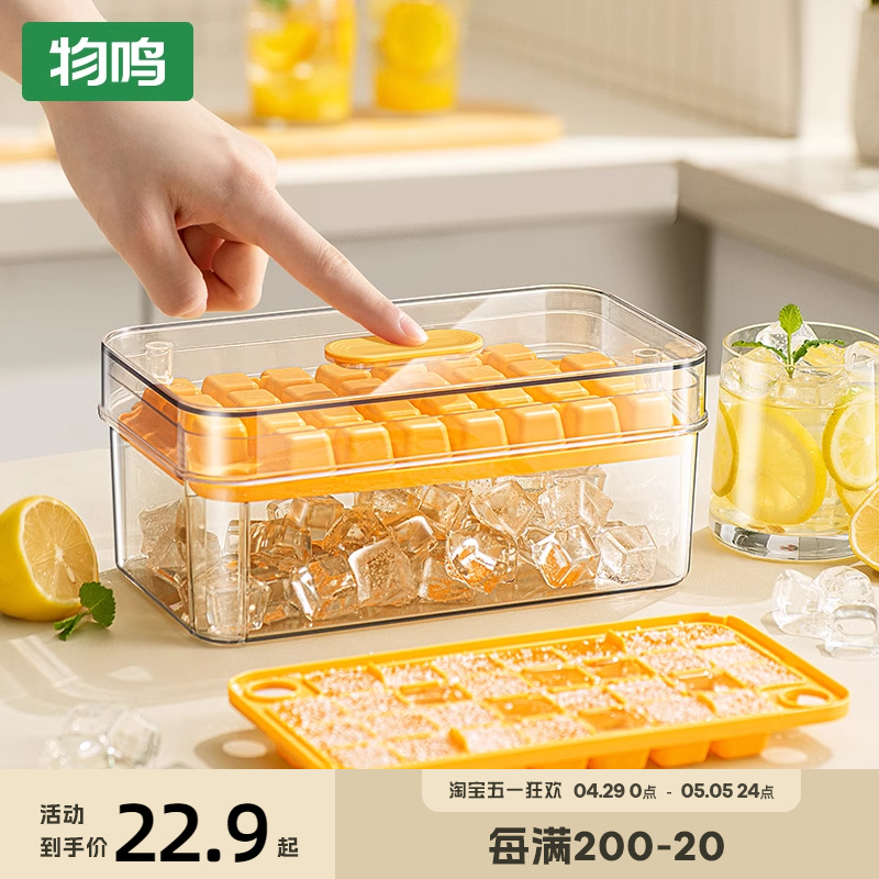 物鸣冰块模具食品级按压式冰格冻冰块神器家用冰箱自制冰块储存盒