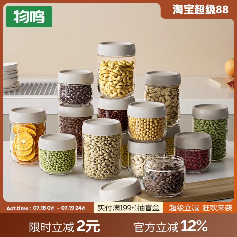 物鸣玻璃密封罐食品级防潮储物罐