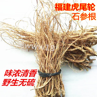 新货500g客家天然虎尾轮野生福建土楼特产石参根梅州煲汤材料食材