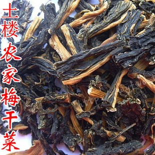 土楼梅菜干芥菜干福建特产南靖永定农家自制梅干菜梅干扣肉500g