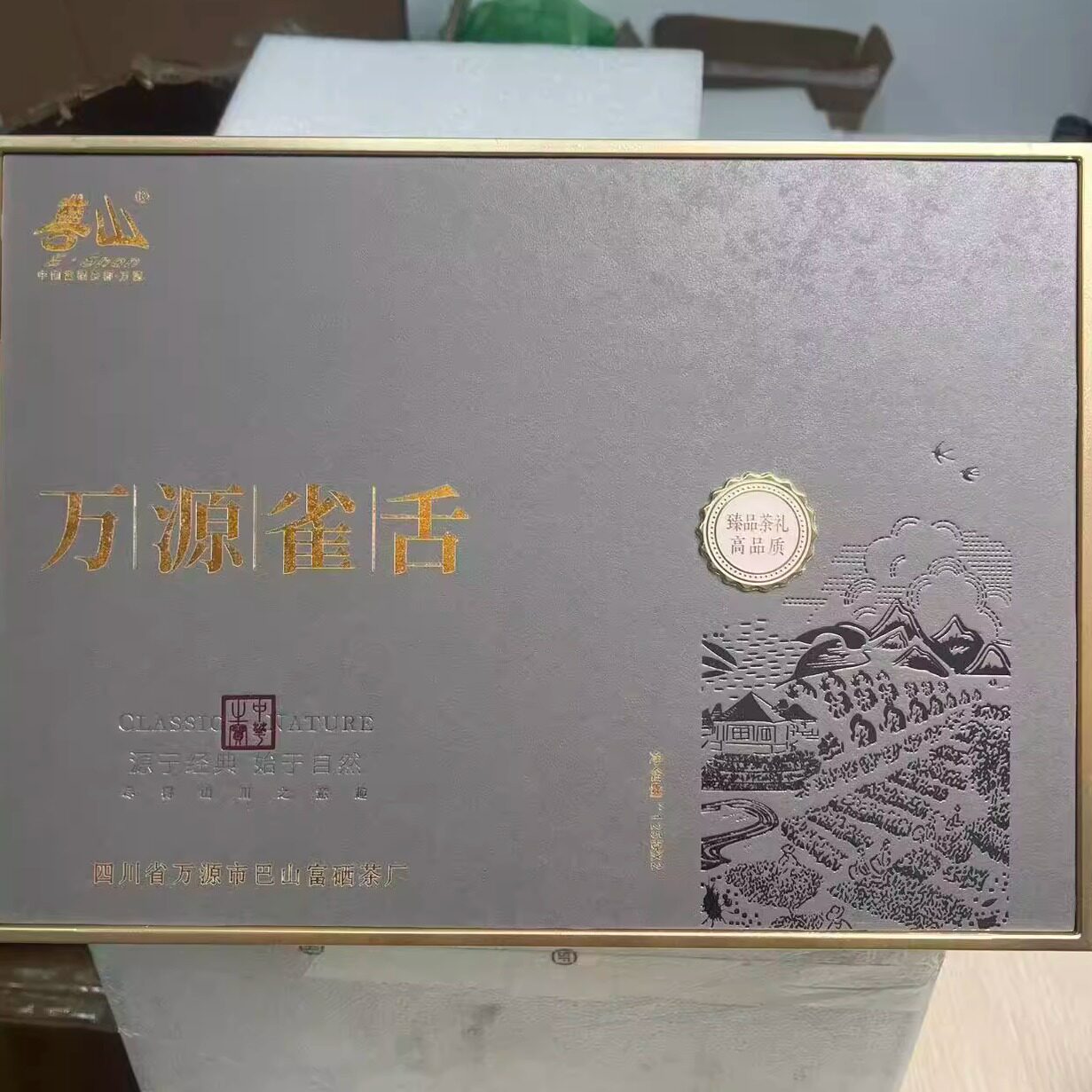 2026新茶四川达州万源大巴山绿茶云雾春茶清明茶万源雀舌礼盒250g