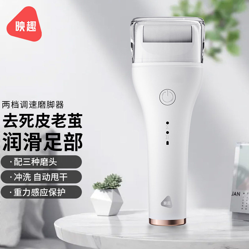 映趣全身水洗电动磨脚器去死皮修足去脚皮脚后跟老茧神器