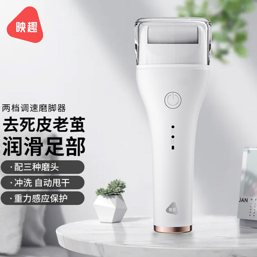 映趣磨脚器全身水洗修足神器
