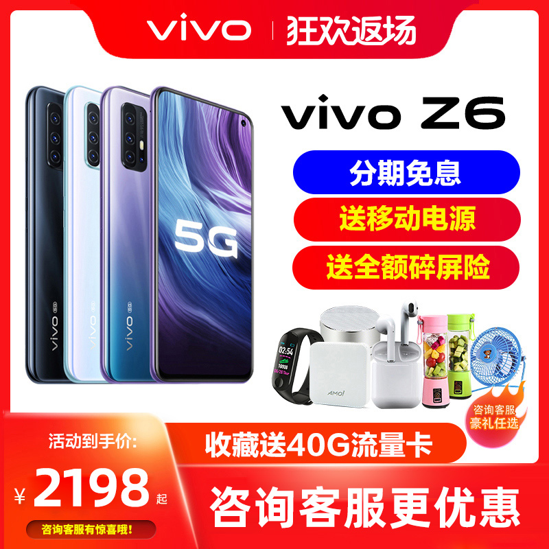 当天发货 vivo Z6 5G全网通 vivoz6手机z6vivo vivoz6x z5x 官方旗舰店vivo5g新手机z6 voviz6 5g智能手机