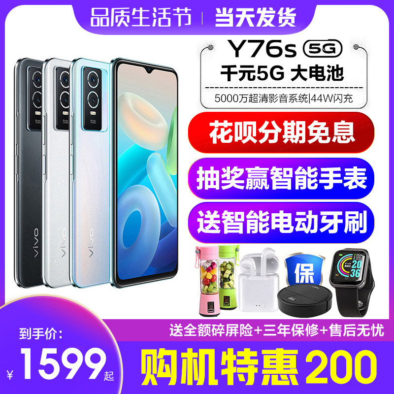 立省200元 vivo Y76s手机5G vivo手机y76s vivoy76s  vivo官方vivoy53s旗舰y76 y67店 vovi手机y76s
