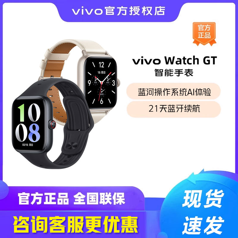 vivo Watch GT手表 vivo手表2 vivowatch2手表 智能手表 vivo手环