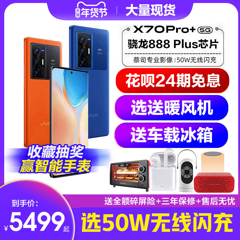领券24期免息赠无线充 vivo X70 Pro+手机5G x60pro+vovox70手机vivox70pro十 vivo70pro十 ×70