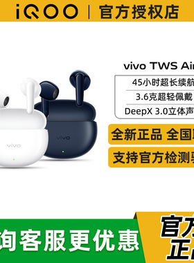 vivo TWS Air3蓝牙耳机蓝牙耳机tws3e iqootws1e twsair2 twsair