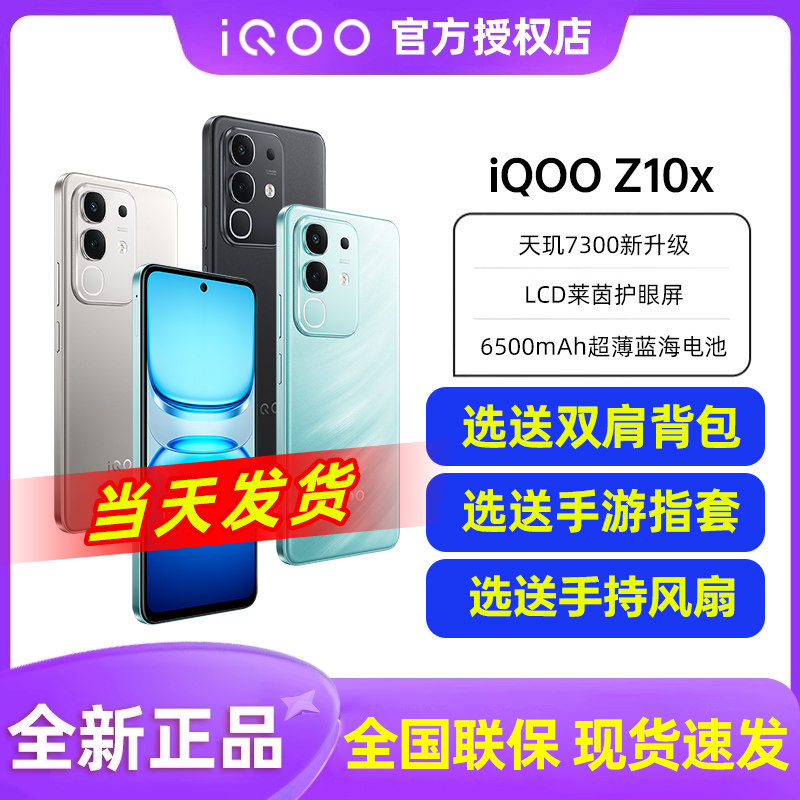 vivo iQOO Z10x新款手机5g iqooz9turbo iqz9 iqz9x z8学生老年机