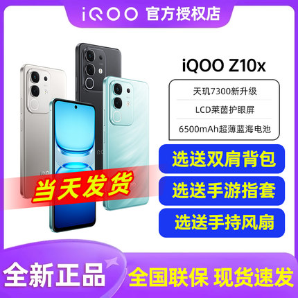 vivo iQOO Z10x新款手机5g iqooz9turbo iqz9 iqz9x z8学生老年机