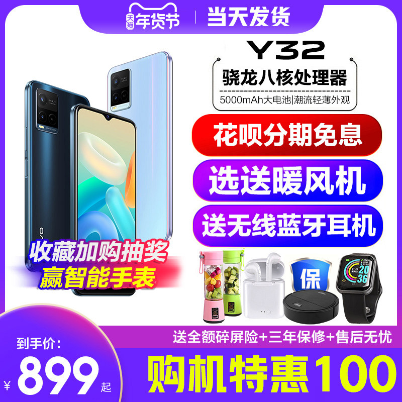 立减100赠vivo耳机 vivo Y32新品 vivo手机y32 vivoy32手机 vivoy30y31y52 vovi手机vivi vovo