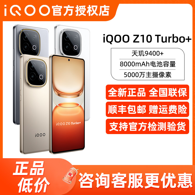 【顺丰速发】vivo iQOO Z10 Turbo+新款手机iqooz11iqooz11x 正品