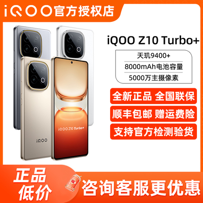【顺丰速发】vivo iQOO Z10 Turbo+新款手机iqooz11iqooz11x 正品