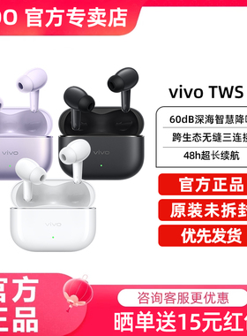 vivo TWS 5蓝牙耳机降噪官方tws3e iqootws1e twsair2 tws3 tws4