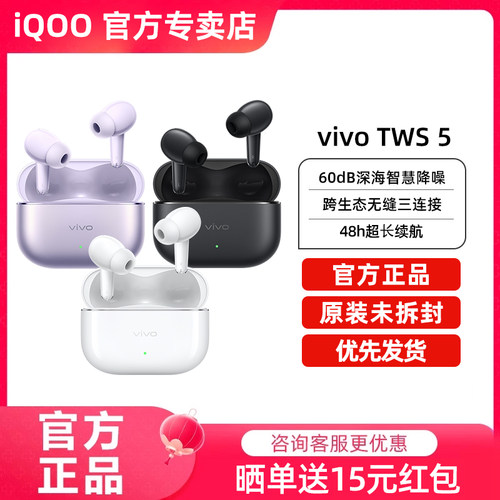vivo TWS 5蓝牙耳机降噪官方tws3e iqootws1e twsair2 tws3 tws4