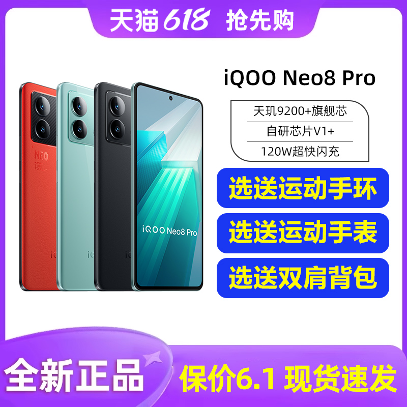 vivoiqooneo8pro手机12期免息