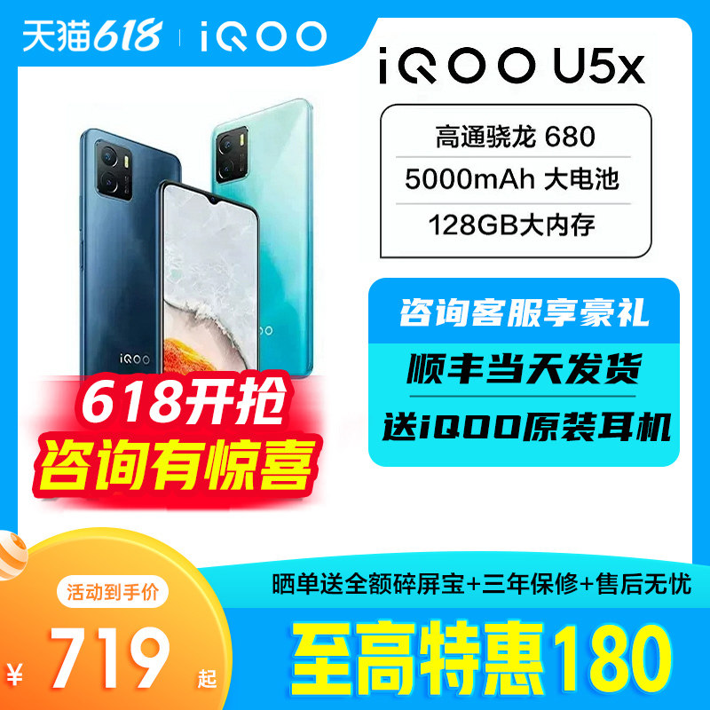 u5x u5x手机 vivo iqoo u5x iqoo u5x vivo u5x vivo手机u5x iqoo u5x手机 vivo爱酷u5x 5000mah大电池