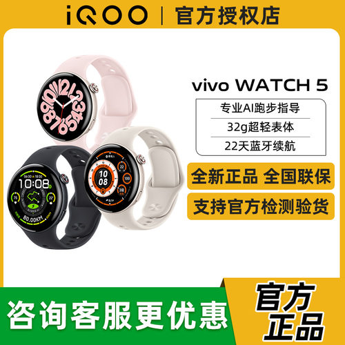 vivo Watch 5智能运动手表健康监测手表vivowatch2 watch4watchgt