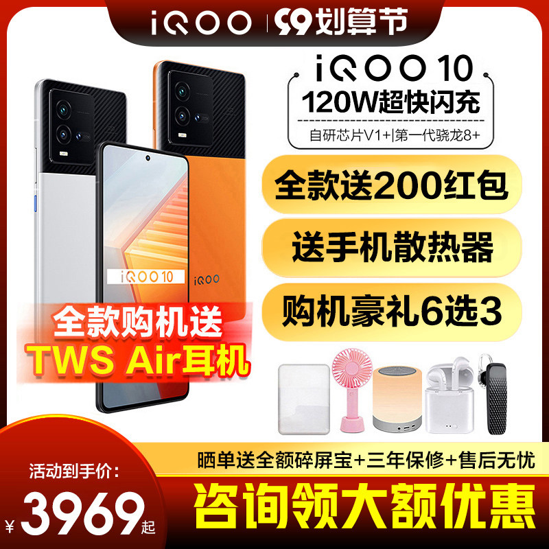 vivo iQOO 10 iq手机官网 iooo10 iqoo手机 iqoo10 vivo旗舰店官方旗舰  iqoo10官网 爱酷官方旗舰店 iqoo 10