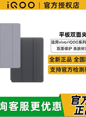 vivo iqoo智能平板双面夹官方正品双面夹vivopadair iqoopad2 iqoopadair iqoopad2pro 双面夹vivo保护壳iqoo