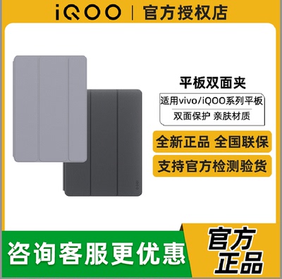vivo iqoo智能平板双面夹官方正品双面夹vivopadair iqoopad2 iqoopadair iqoopad2pro 双面夹vivo保护壳iqoo