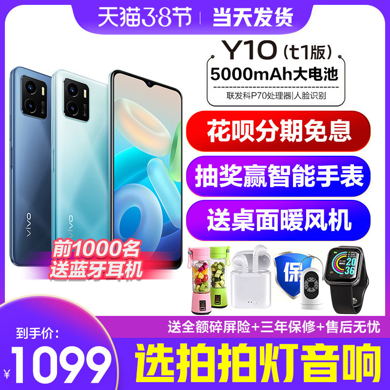 3期免息 新品vivo Y10 t1手机 vivoy10手机 vivoy30y31y10 vovi手机vivi vovo vivo手机官方y10旗舰y10手机店