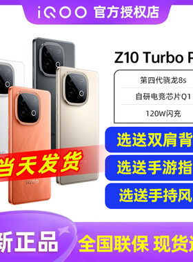 iQOO Z10 Turbo Pro新长续航版5g手机iqooz9 iooqz9x 爱酷z9turbo