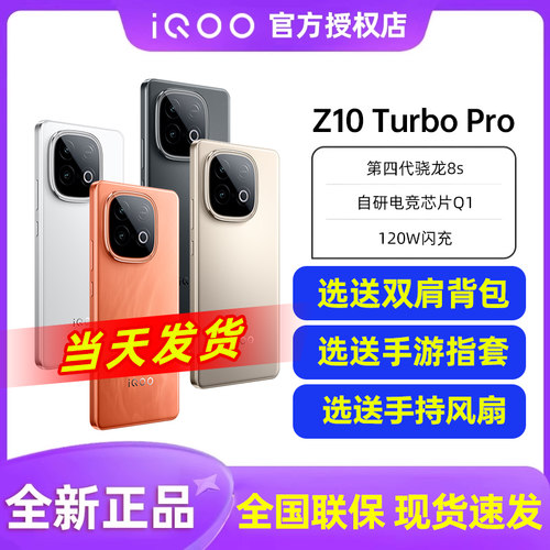 iQOO Z10 Turbo Pro新长续航版5g手机iqooz9 iooqz9x 爱酷z9turbo