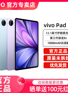 vivo Pad5e平板电脑vivopad2 pad3pro办公网课iqoopad2 pad5