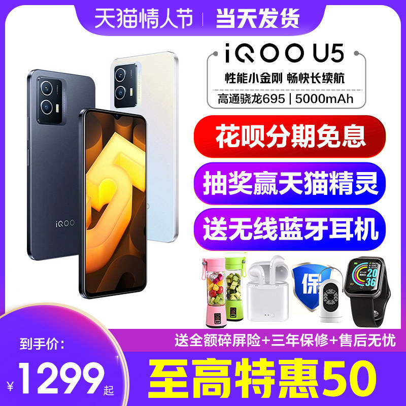 赠iqoo原装耳机 vivo iQOO U5手机vivoiqoou5 iqoou5 vivou5爱酷u5 vivo手机iq00手机u5 iqoou3x u3手机