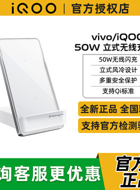 vivo 50w立式无线闪充充电器无线快充原装无线充电器iqoo15 vivo爱酷15 XFold系列 IQOO11pro12pro10pro9peo