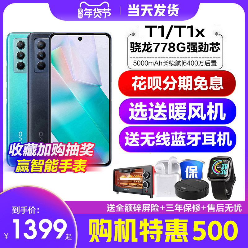 6期免息减500元 vivo T1手机新品5G vivot1手机 vivo手机 vivo官方 vovi手机 t1 vivot1x t1x手机vivo