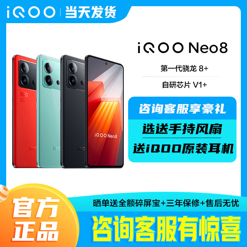 vivo iQOO（数码）Neo8新品手机 iqooneo8 iqooneo8Pro iqneo8 爱酷iqooneo7 neo7竞速版 iqooneo8 neo8Pro高性价比高么？