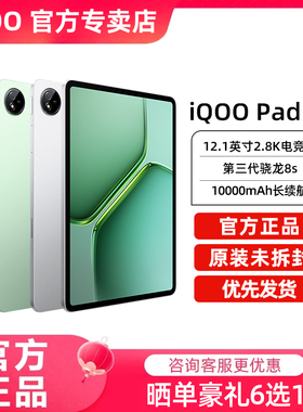 vivo iQOO Pad5e平板电脑vivopad2 pad3pro办公网课iqoopad2 pad5