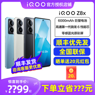 iq00z8x iQOO iqz8 5g游戏手机iqooz8x vivo Z8X新款 iqooz8官方正品 iqooz7 iqz7x游戏手机官方正品 爱酷z8x