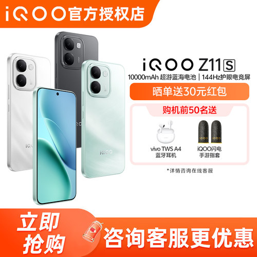 【顺丰速发】iQOO Z11S 新品10000mAh超薄蓝海大电池学生智能手机