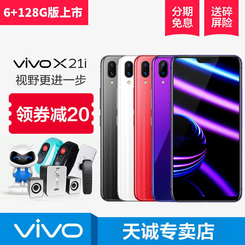 12ÆÚÃâÏ¢ vivo x21iÊÖ»úÈ«ÐÂÕýÆ·ÏÞÁ¿°æ vivox21i x21a x20 x9s x11¹Ù·½Æì½¢µê vivox21 plus vivox30 X30
