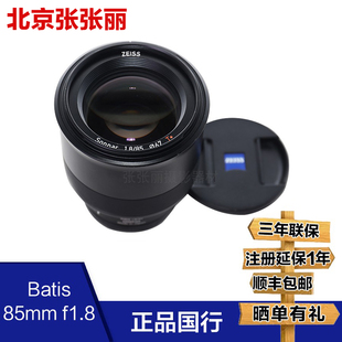 ZEISS蔡司Batis85mmF1.8自动对焦广角定焦索尼E卡口防抖微单镜头