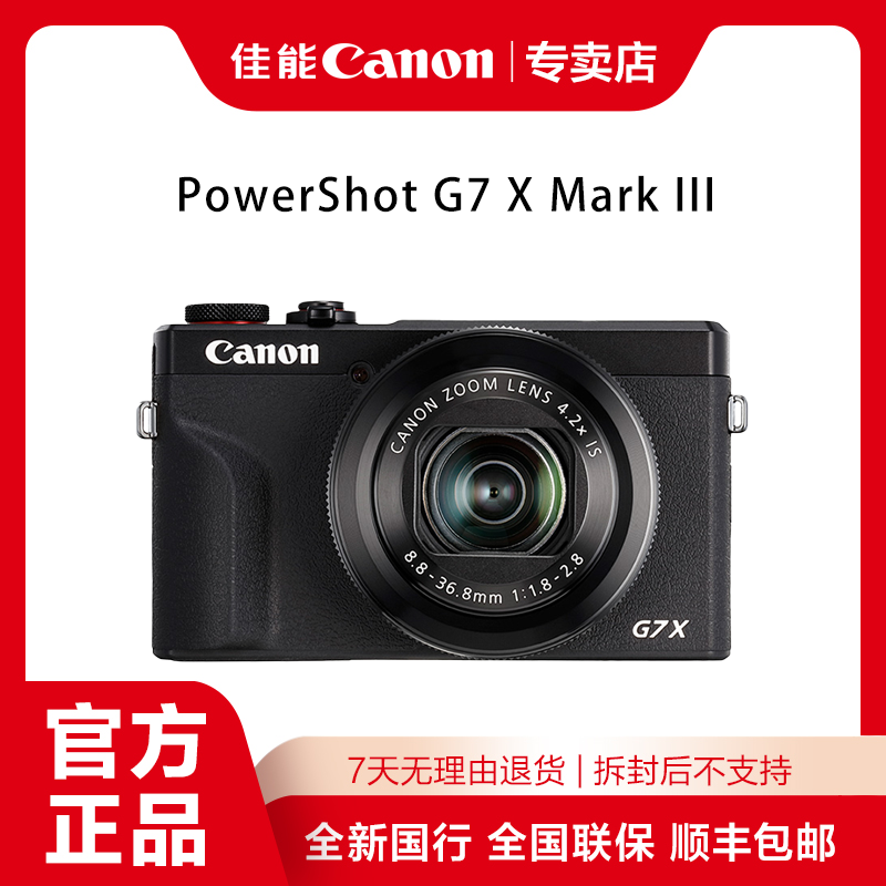 Canon/佳能 PowerShot G7 X Mark III小型数码相机卡片机