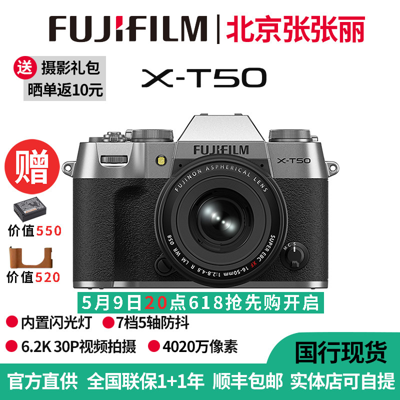 FUJIFILM/富士X-T50/XT50 复古微单数码相机胶片模拟便携单机套机