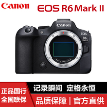 Canon/佳能EOS R6二代MarkII R62单机24-105套机全画幅8K微单相机