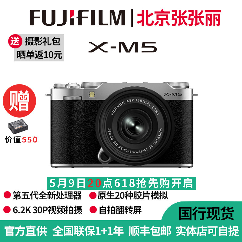 FUJIFILM/富士 X-M5 轻便高颜值单机身xm5套机数码照相机微单相机