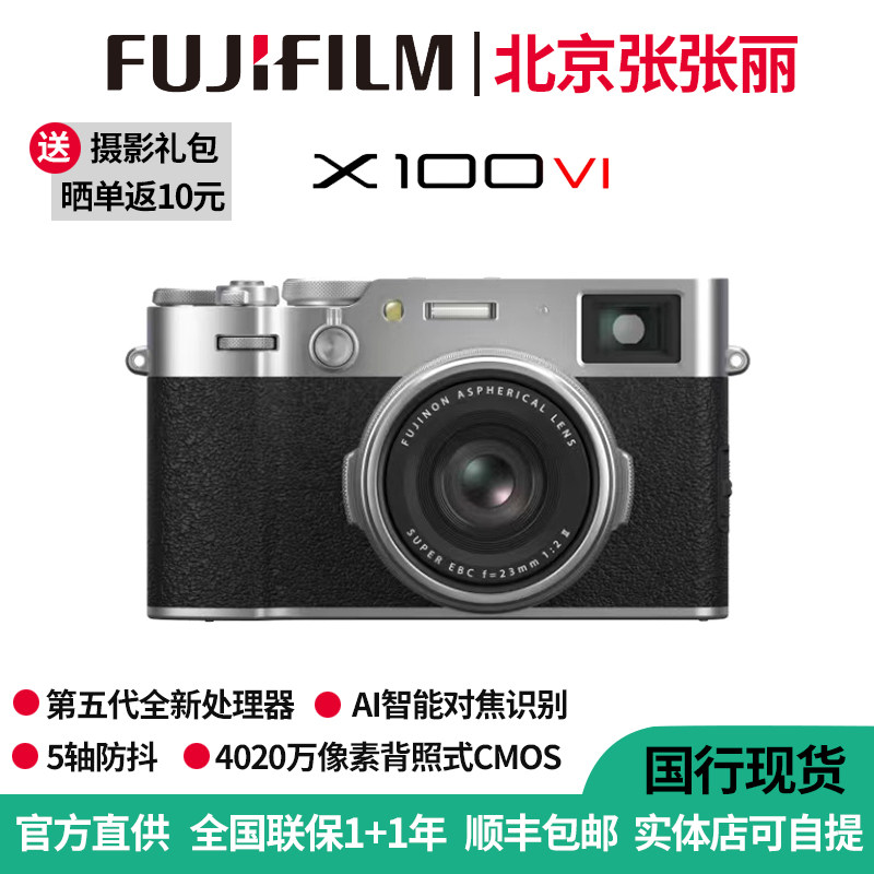 FUJIFILM/富士X100VI 数码旁轴复古无反便携微单照相机微单相机