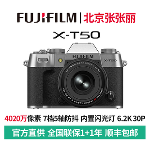 FUJIFILM/富士X-T50/XT50 复古微单数码相机胶片模拟便携单机套机
