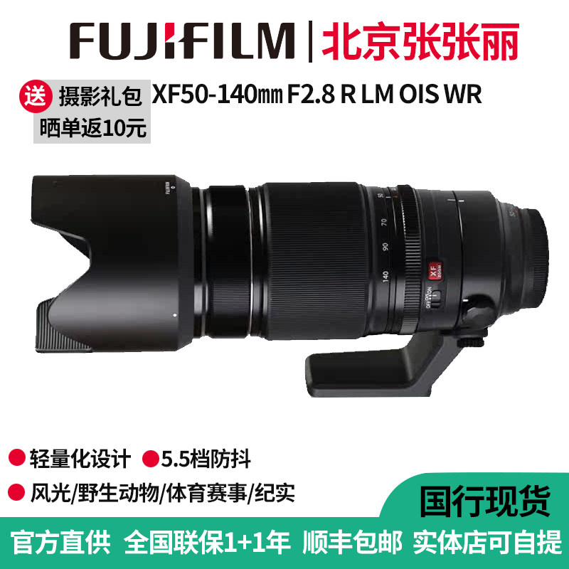 FUJIFILM/富士 XF50-140mmF2.8微单变焦镜头远射镜头