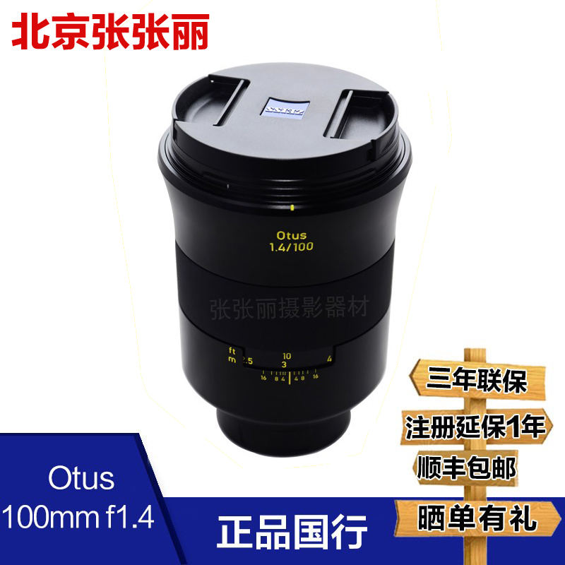 ZEISS蔡司Otus100mmF1.4标准定焦手动对焦全画幅佳能尼康单反镜头 数码相机/单反相机/摄像机 单反镜头 原图主图