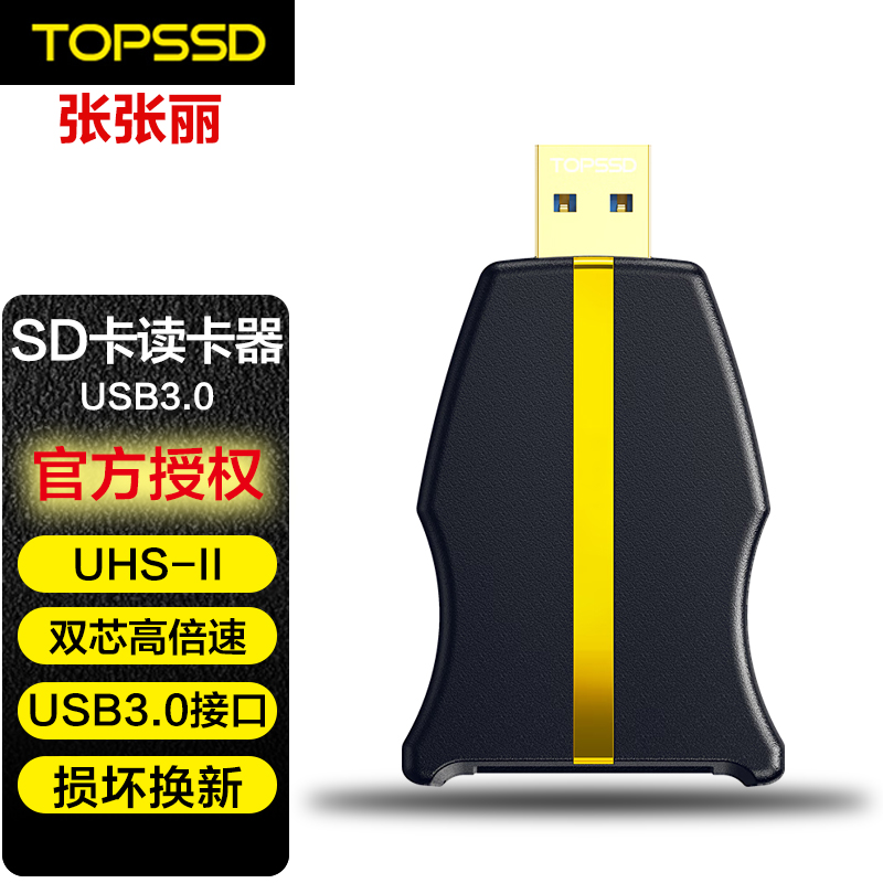 天硕高速SD卡USB3.0读卡器