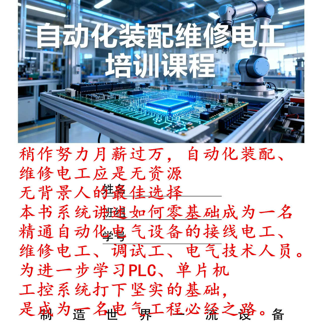 电工内部培训资料，送电气图视频