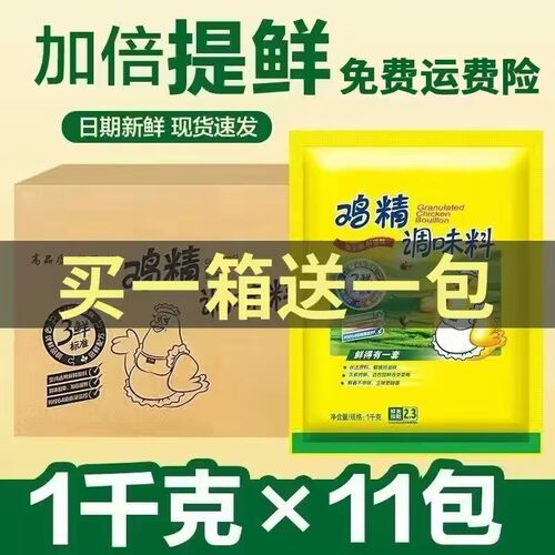 三鲜鸡精1千克11包食堂炒菜火锅提鲜味精2.3鲜度调味料整箱批发